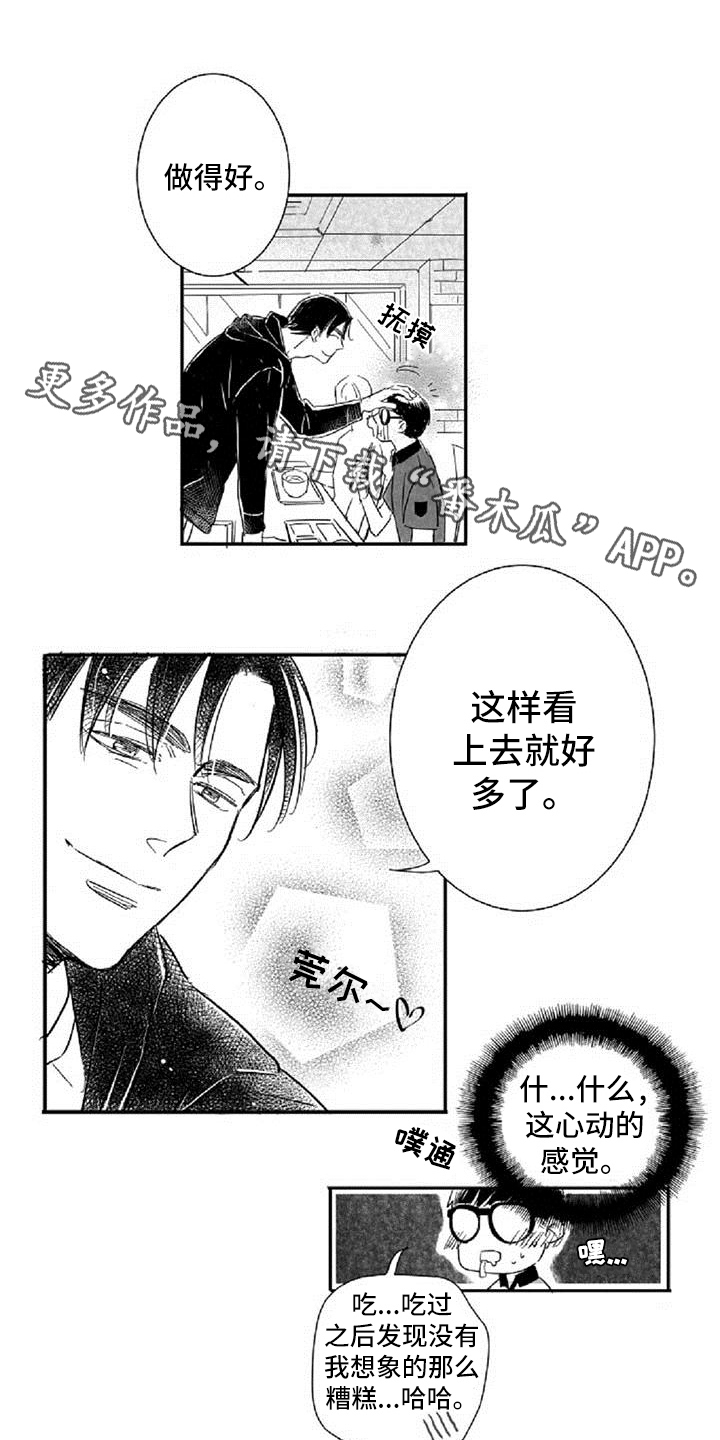 爱上偶像宅漫画,第6章：打招呼方式1图