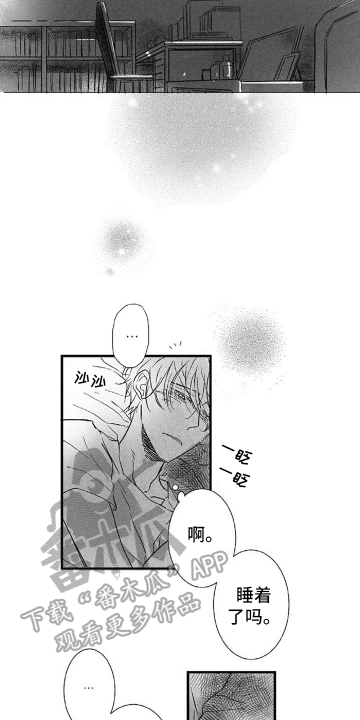 爱上偶像宅漫画,第29章：违心5图