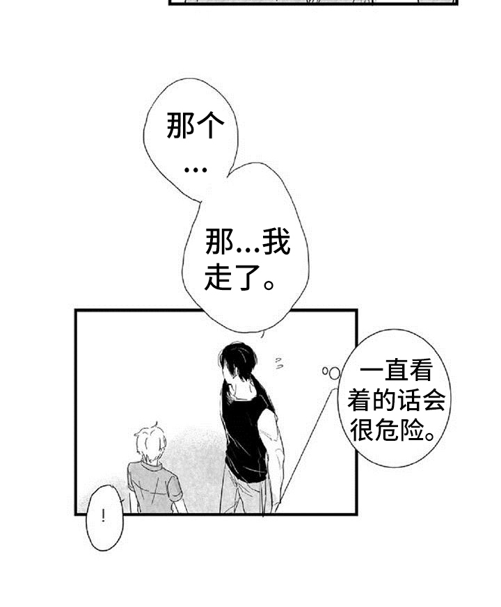 爱上偶像宅漫画,第37章： 道歉4图