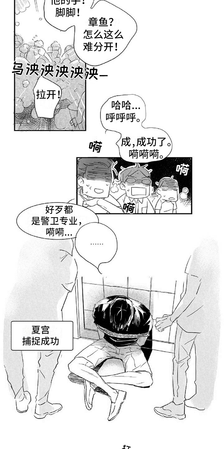 爱上偶像宅漫画,第13章：发酒疯2图