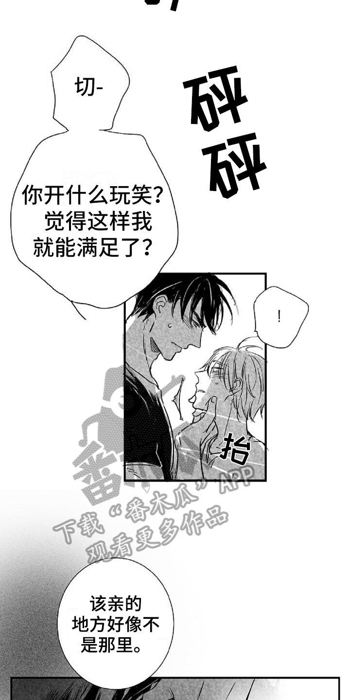 爱上偶像宅漫画,第28章：答应5图