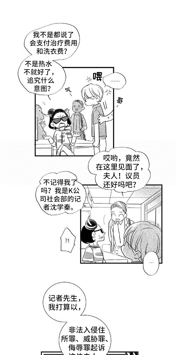 爱上偶像宅漫画,第37章： 道歉5图