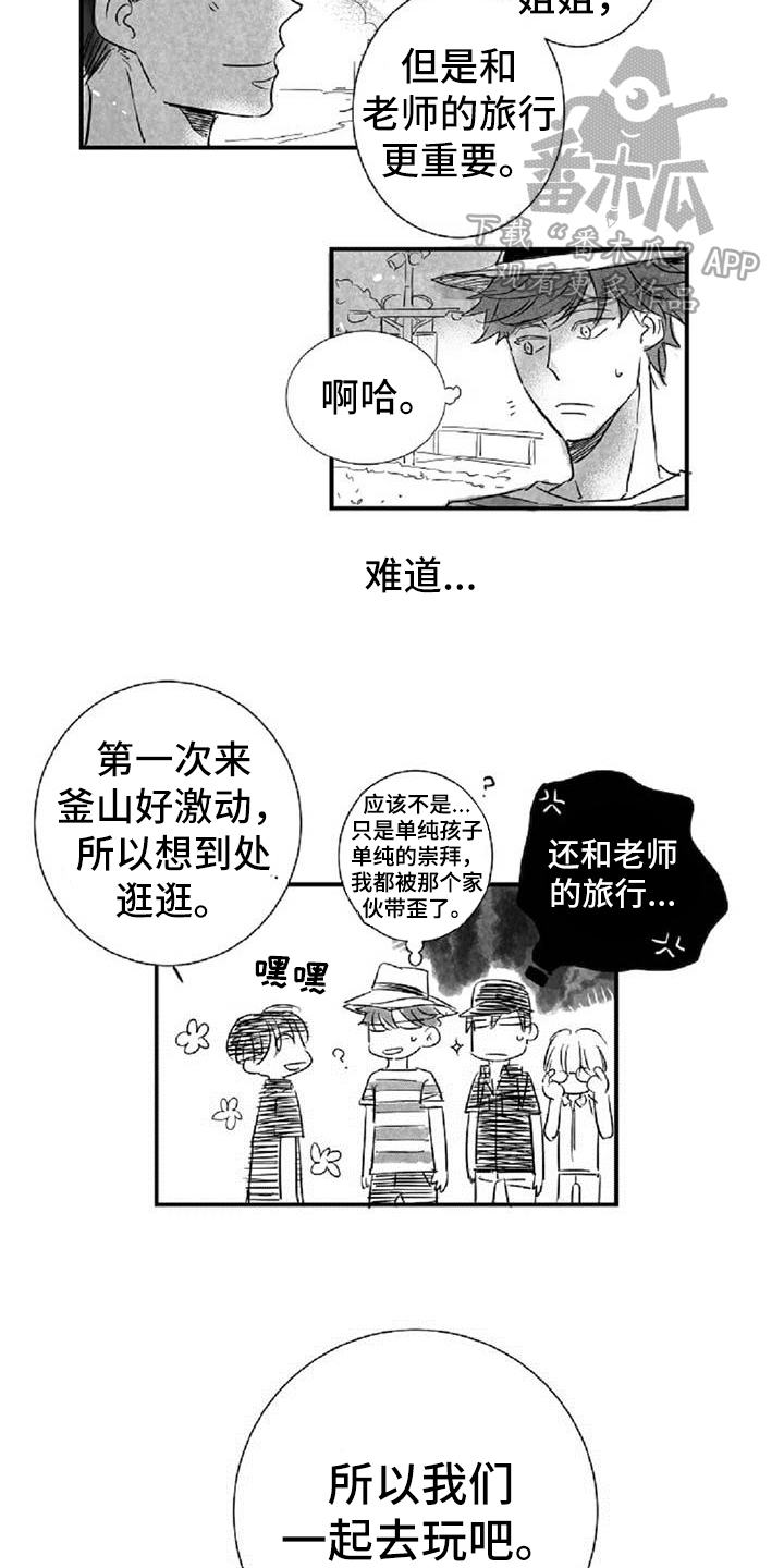爱上偶像宅漫画,第22章：顺便3图