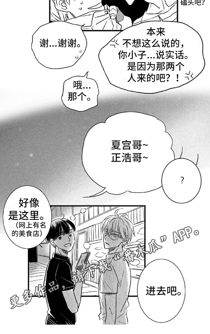 爱上偶像宅漫画,第22章：顺便1图