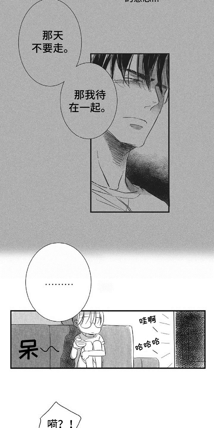 爱上偶像宅漫画,第31章：反思2图
