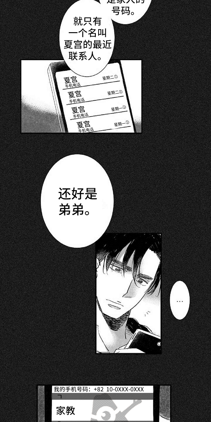 爱上偶像宅漫画,第11章：生日3图