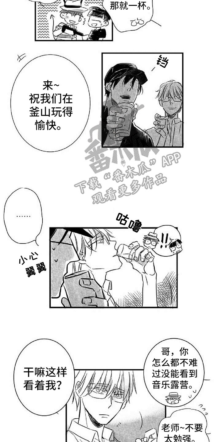 爱上偶像宅漫画,第23章：惊愕2图