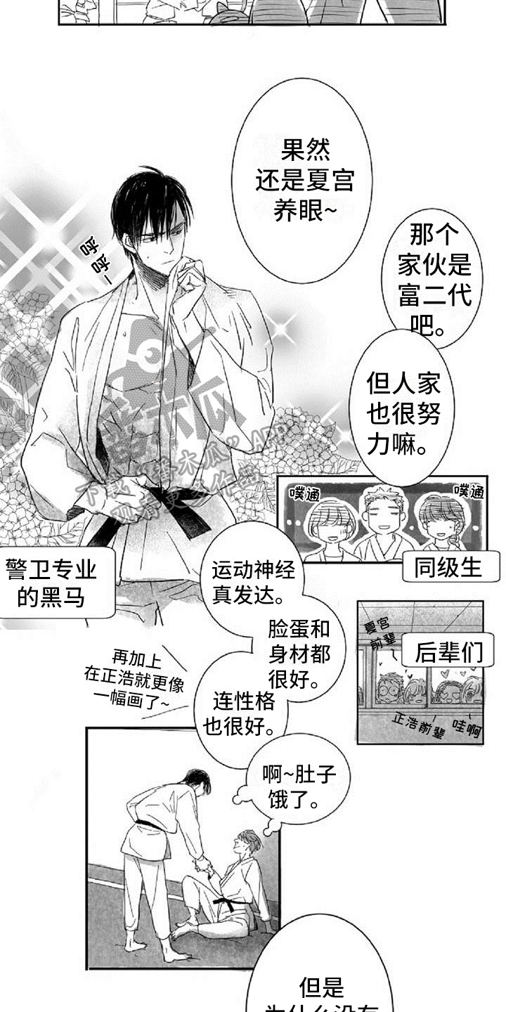 爱上偶像宅漫画,第5章：和好1图