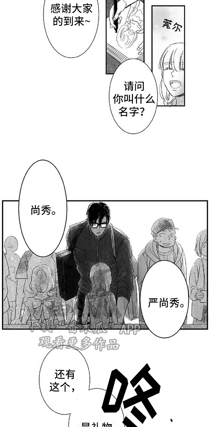 爱上偶像宅漫画,第10章：难为情5图