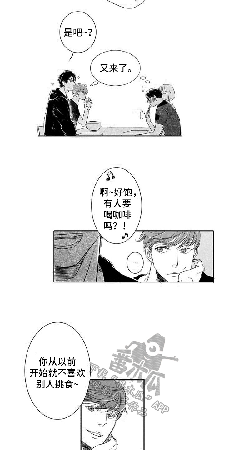 爱上偶像宅漫画,第6章：打招呼方式2图
