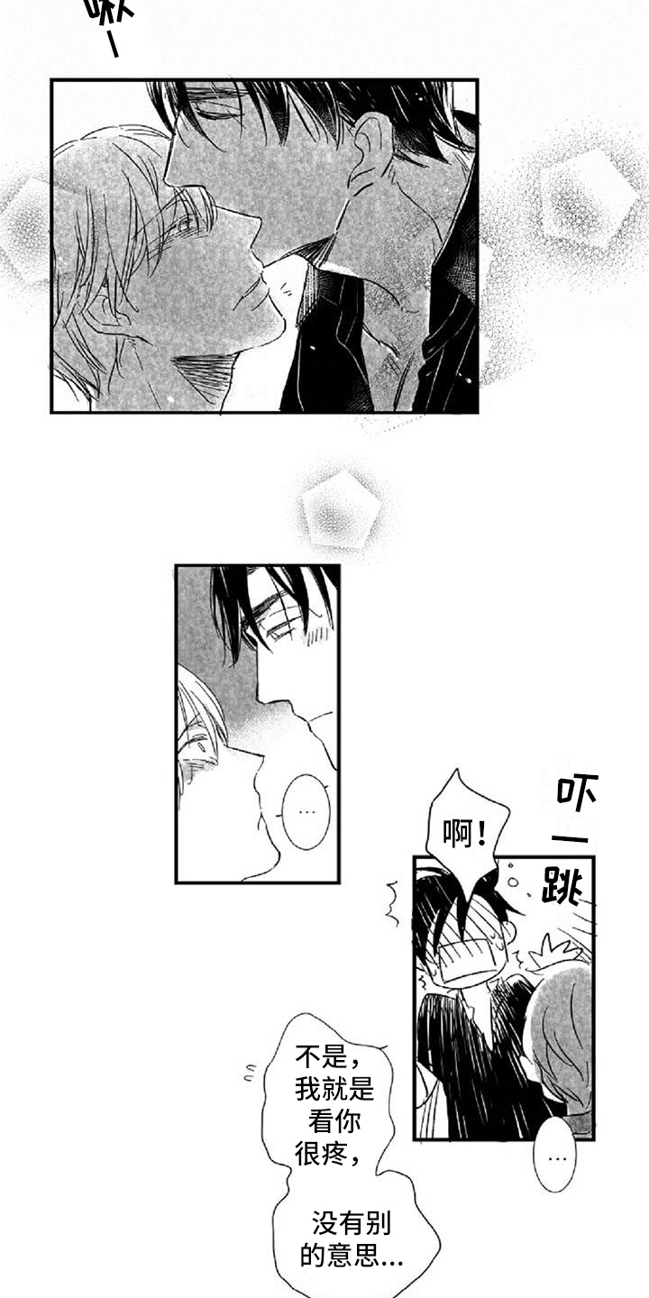爱上偶像宅漫画,第16章：在意3图