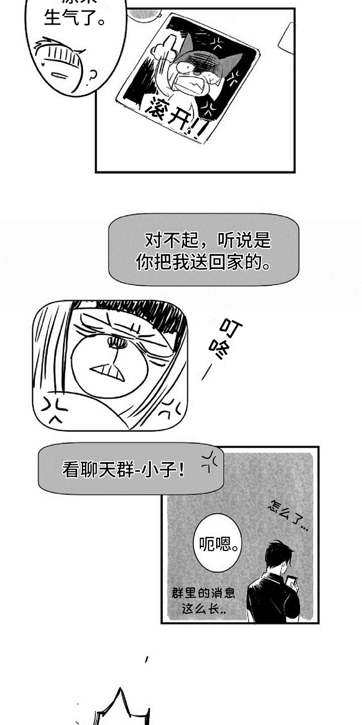 爱上偶像宅漫画,第16章：在意4图