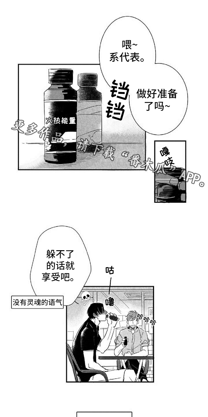 爱上偶像宅漫画,第12章：挡酒1图