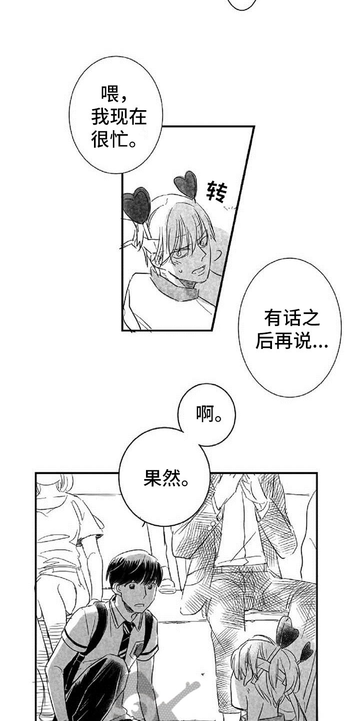 爱上偶像宅漫画,第17章：认出4图