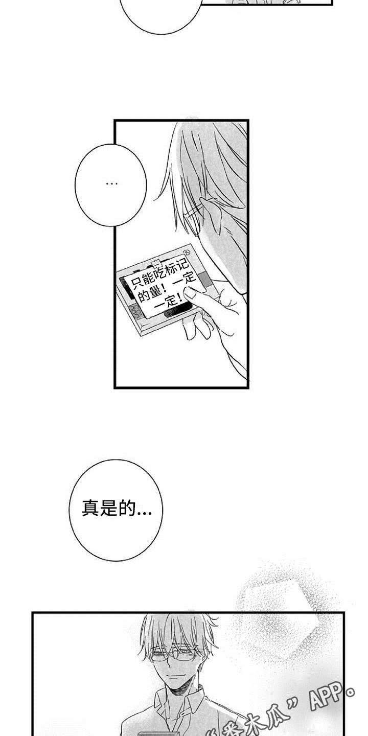 爱上偶像宅漫画,第34章：叮嘱2图