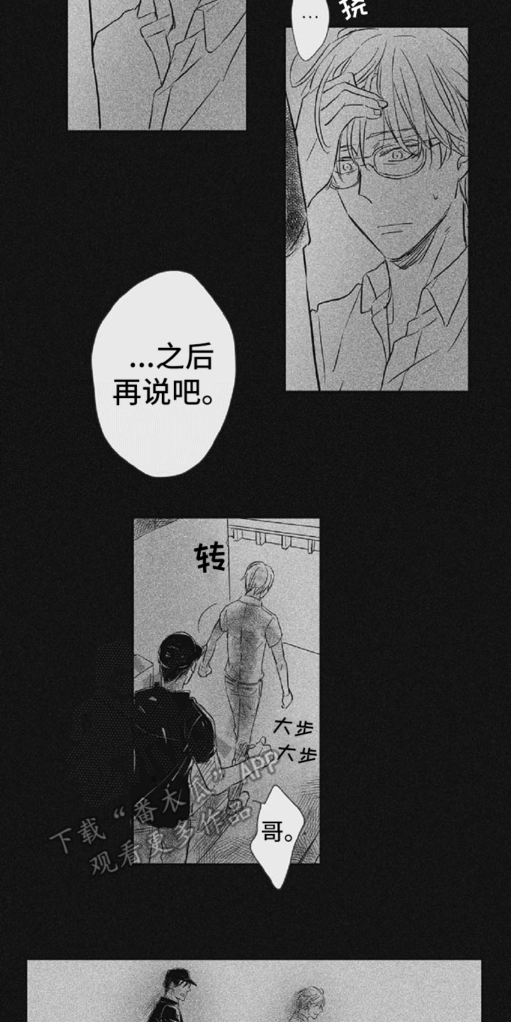 爱上偶像宅漫画,第25章：逃避5图