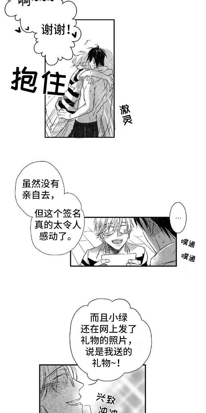 爱上偶像宅漫画,第11章：生日2图