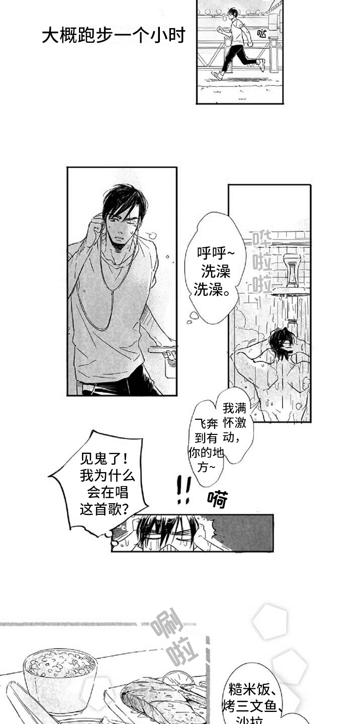 爱上偶像宅漫画,第3章：过分5图