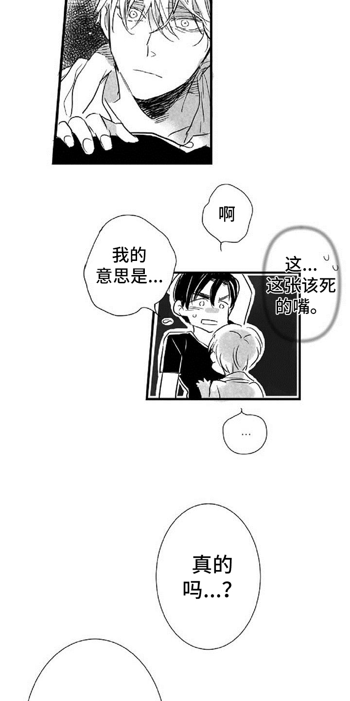 爱上偶像宅漫画,第27章：条件2图