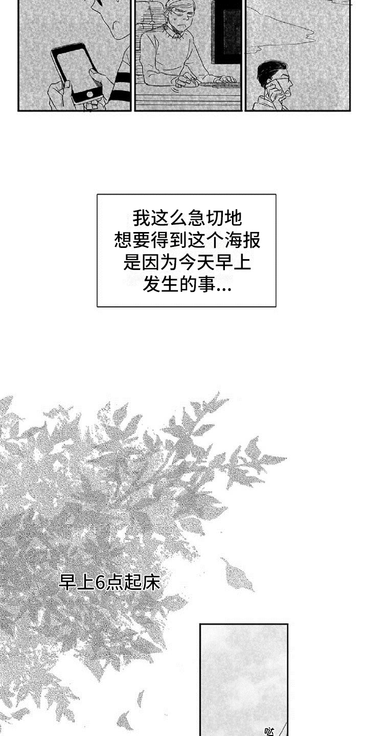 爱上偶像宅漫画,第3章：过分4图