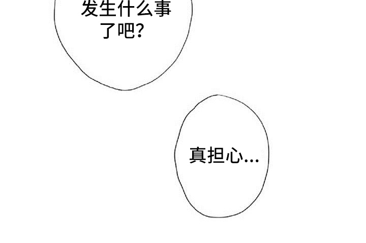 爱上偶像宅漫画,第32章：担心2图