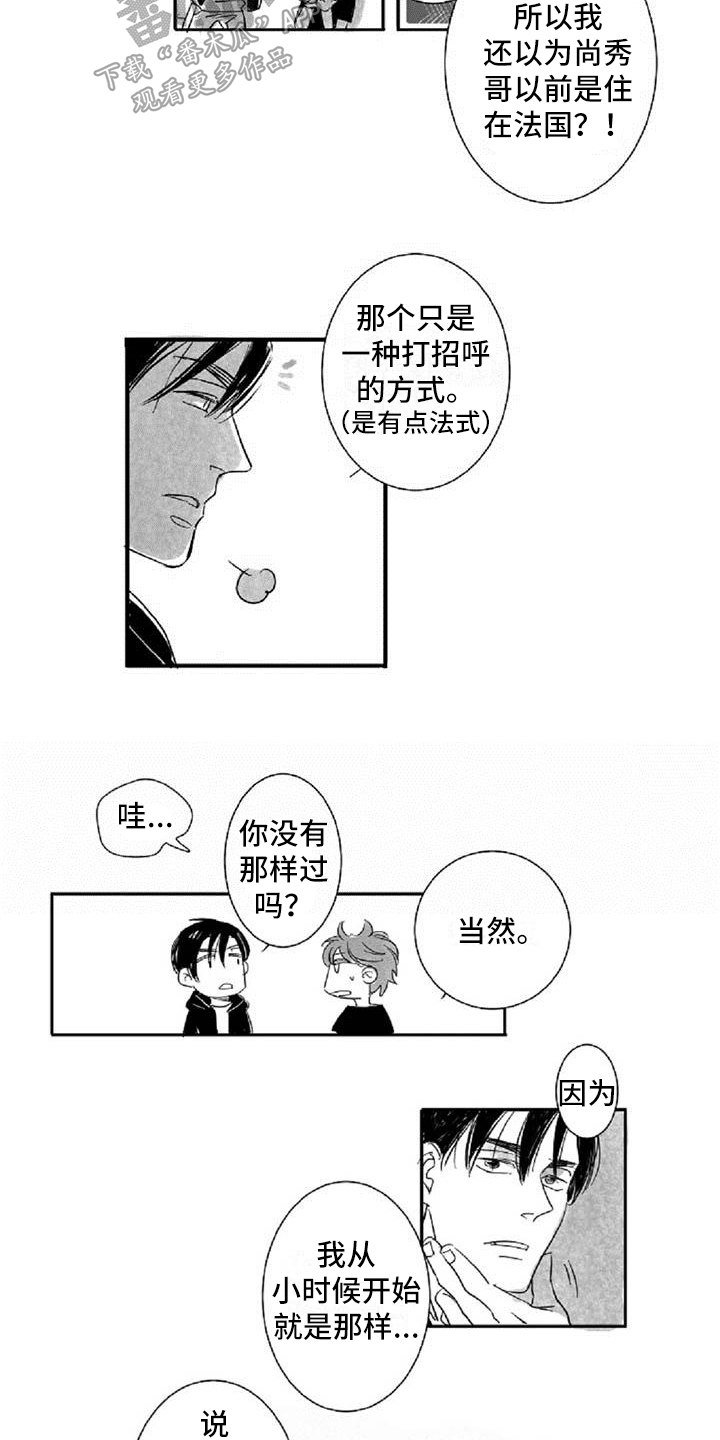 爱上偶像宅漫画,第6章：打招呼方式1图