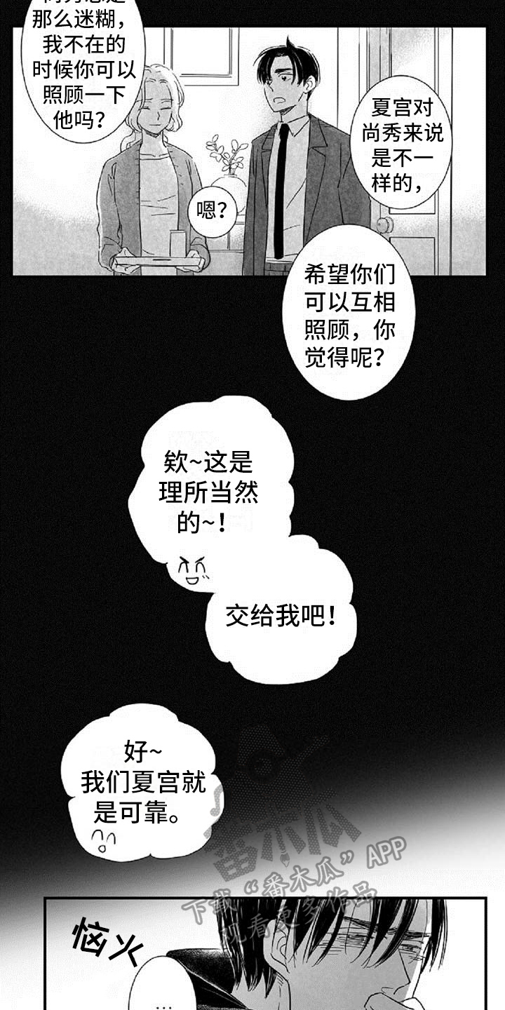 爱上偶像宅漫画,第35章：约定4图