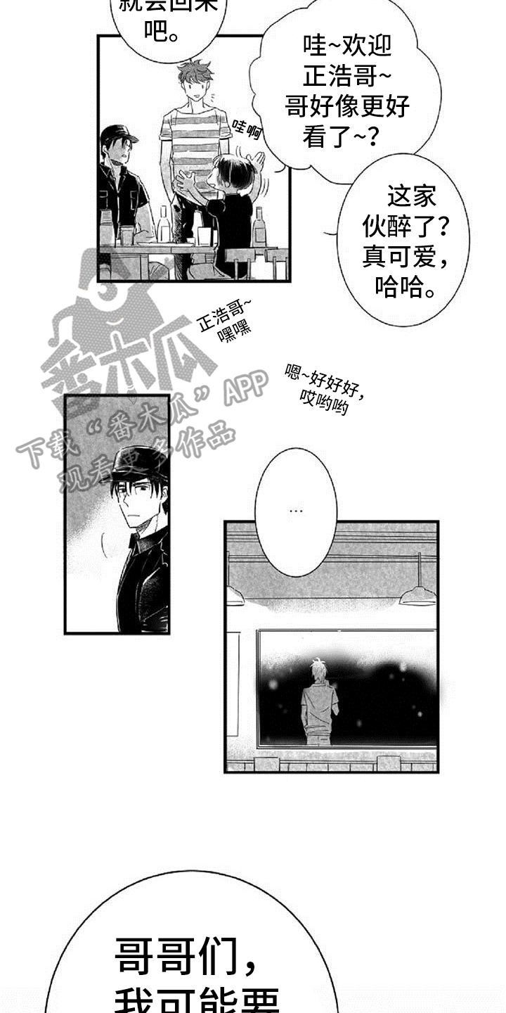 爱上偶像宅漫画,第23章：惊愕3图