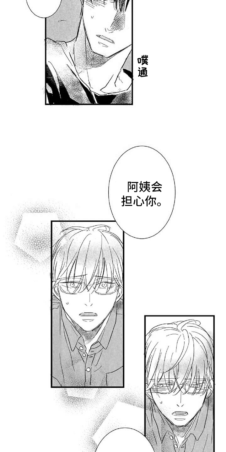 爱上偶像宅漫画,第38章：安慰（完结）3图