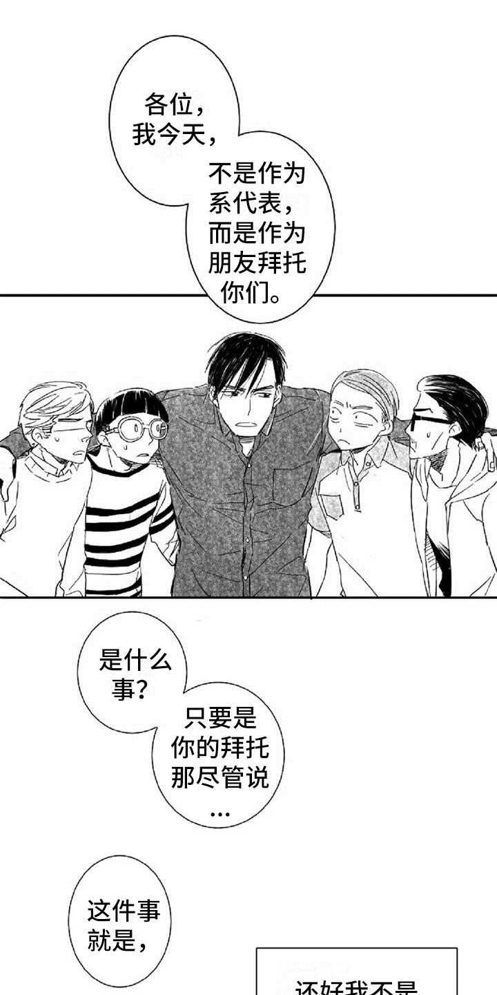 爱上偶像宅漫画,第3章：过分1图
