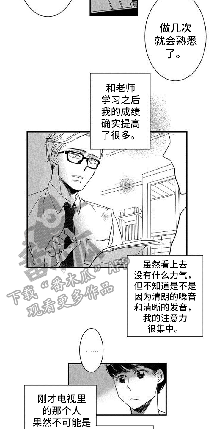 爱上偶像宅漫画,第8章：气质不同3图