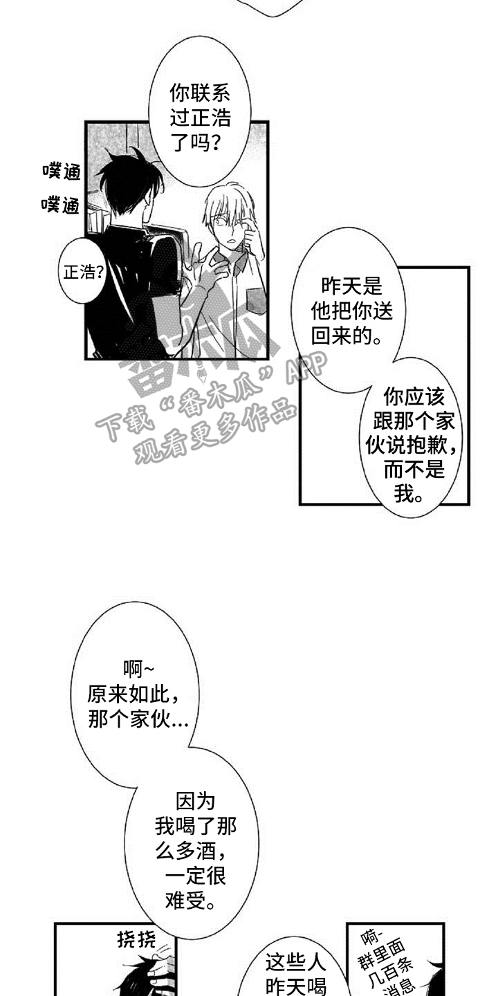 爱上偶像宅漫画,第16章：在意4图