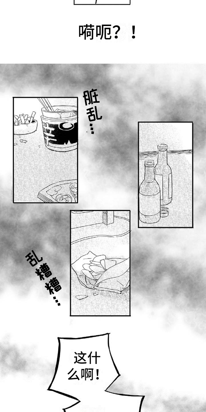 爱上偶像宅漫画,第3章：过分3图