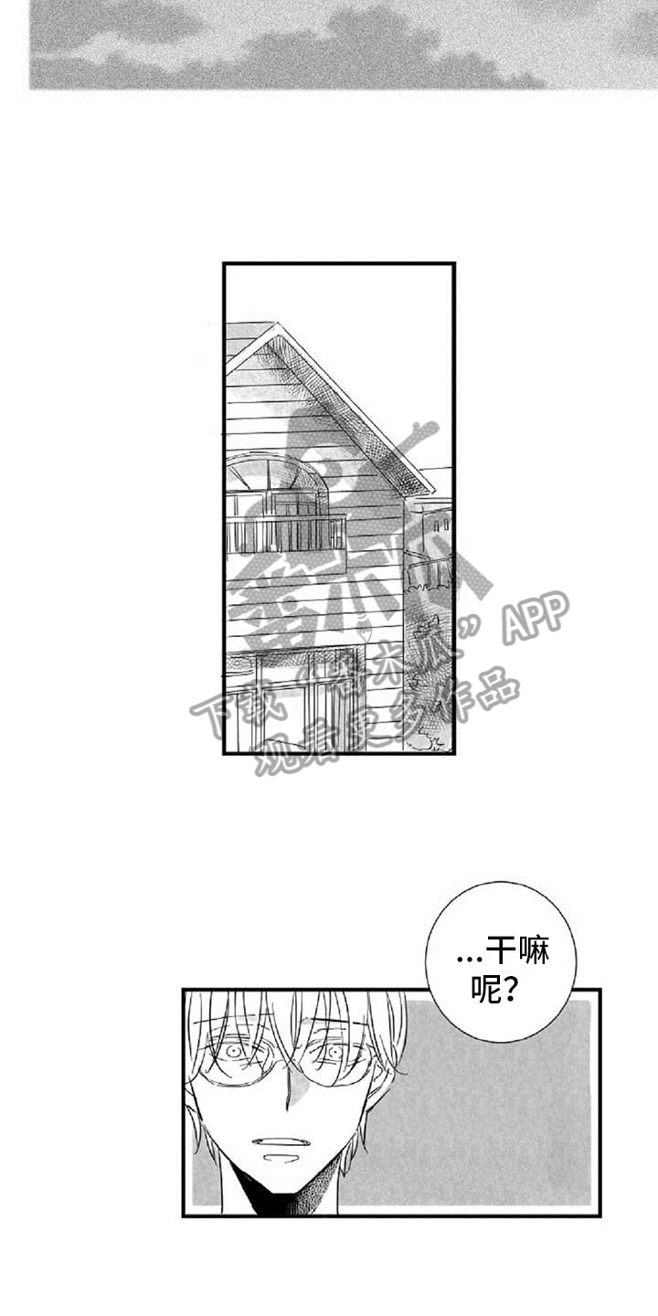爱上偶像宅漫画,第37章： 道歉2图