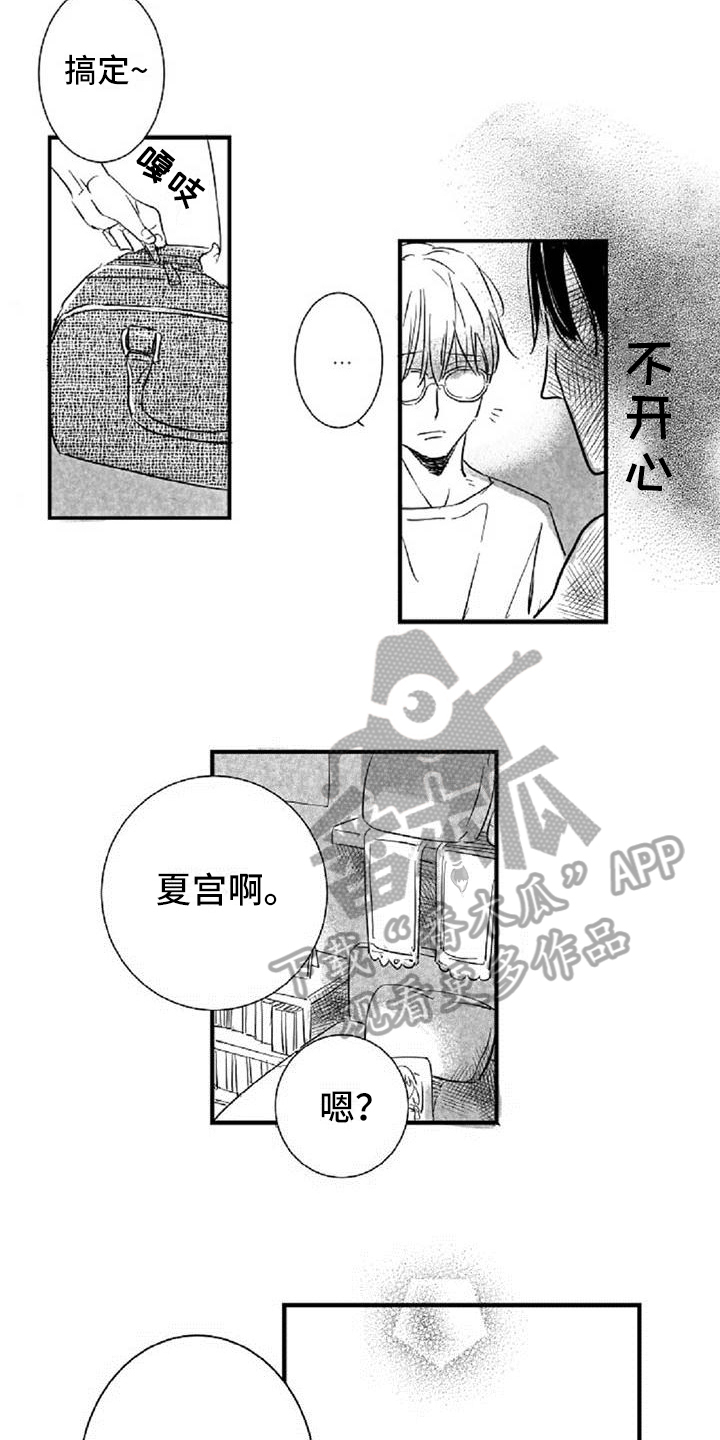 爱上偶像宅漫画,第21章：表态2图