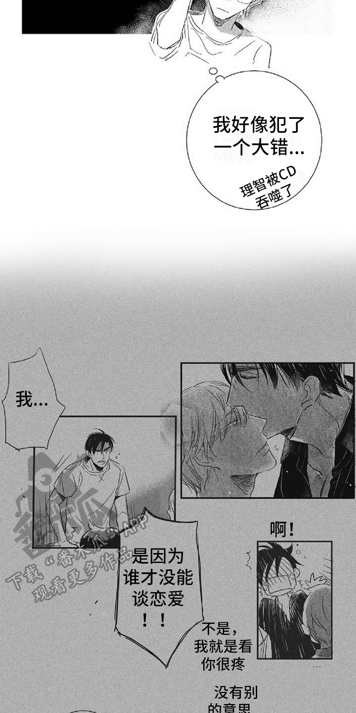 爱上偶像宅漫画,第31章：反思1图