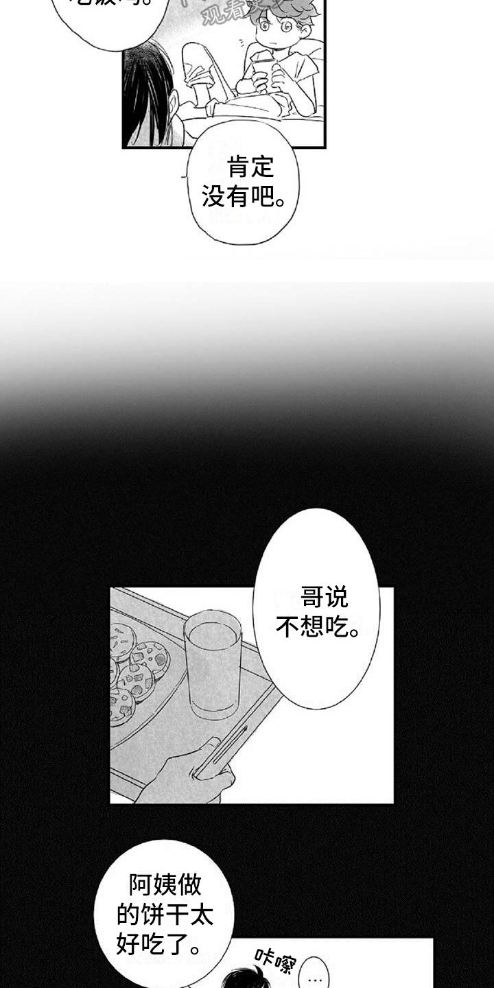 爱上偶像宅漫画,第35章：约定3图