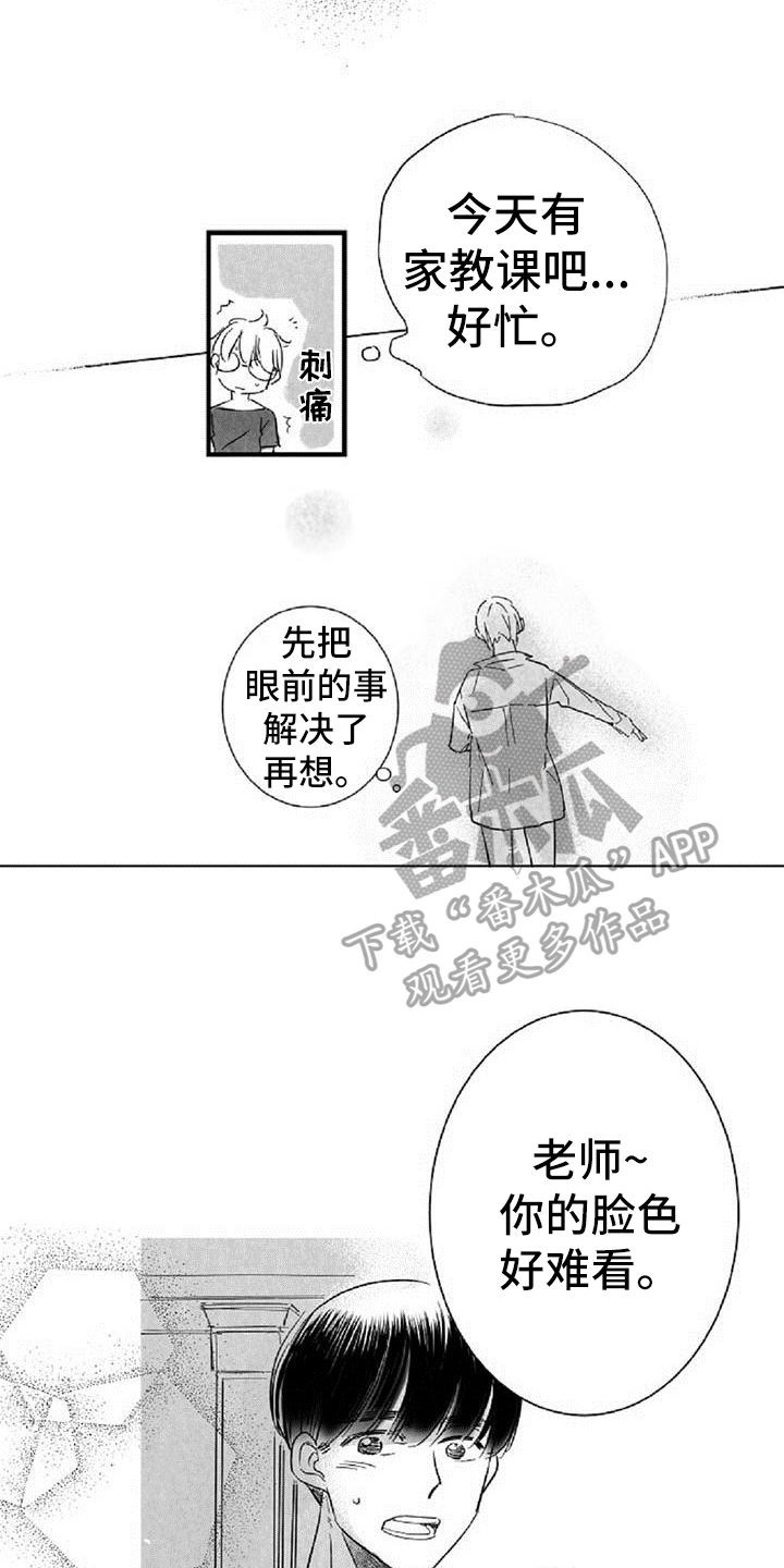 爱上偶像宅漫画,第32章：担心3图