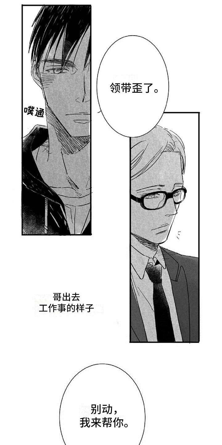 爱上偶像宅漫画,第2章：差异4图