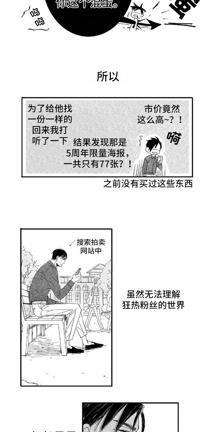 爱上偶像宅漫画,第4章：哭泣4图