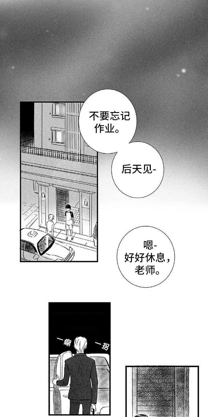 爱上偶像宅漫画,第32章：担心5图