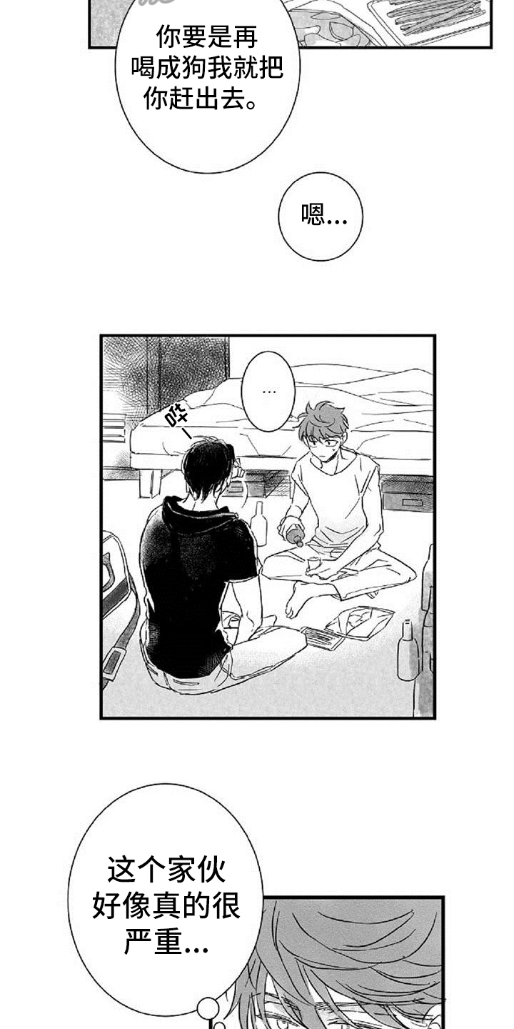 爱上偶像宅漫画,第33章：诉苦5图