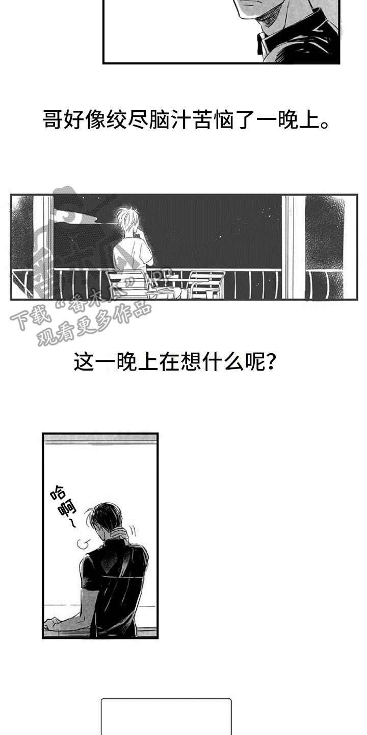 爱上偶像宅漫画,第25章：逃避3图