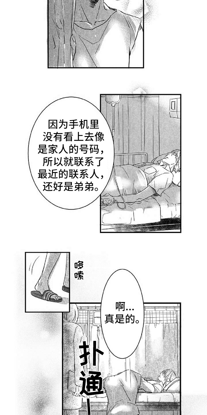 爱上偶像宅漫画,第9章：打晕2图