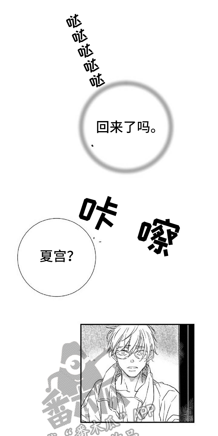 爱上偶像宅漫画,第36章：阻挡1图