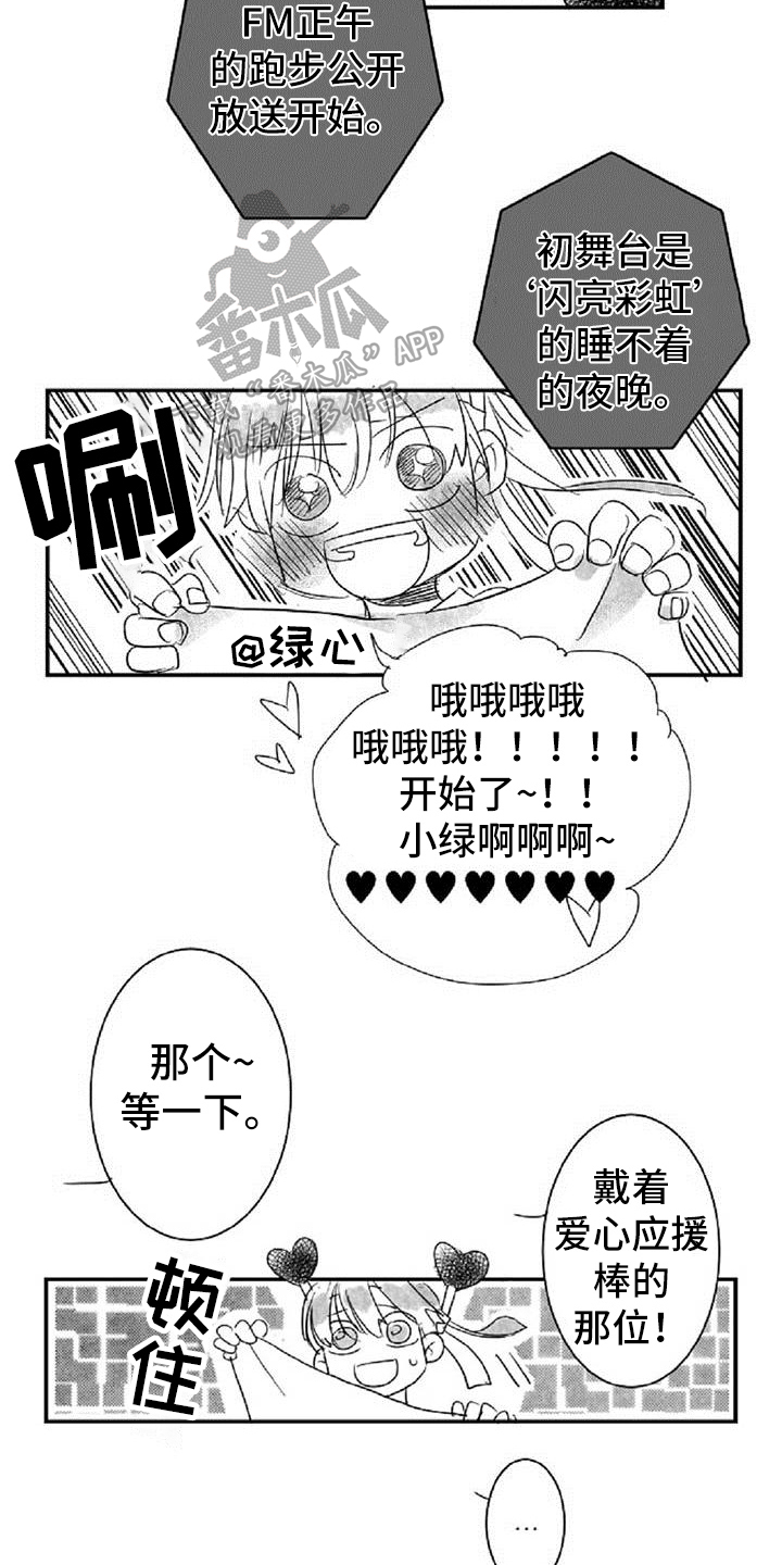 爱上偶像宅漫画,第17章：认出3图