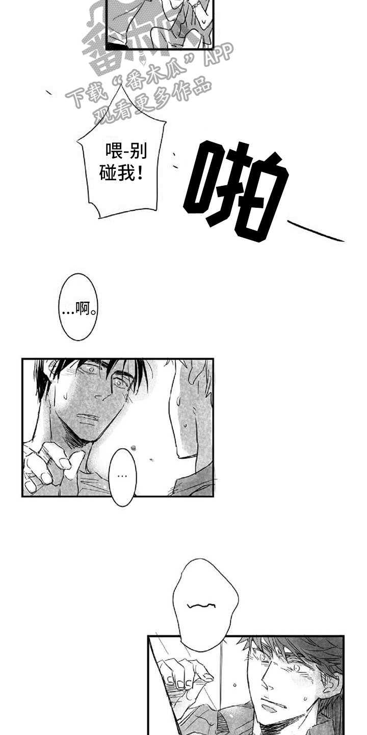 爱上偶像宅漫画,第17章：认出5图