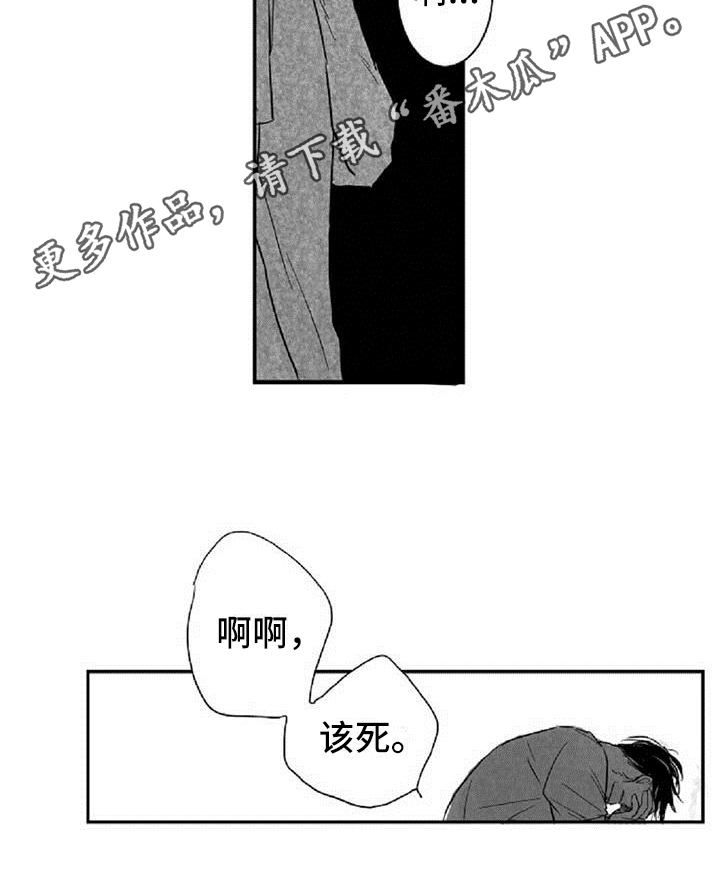 爱上偶像宅漫画,第20章：拒绝5图