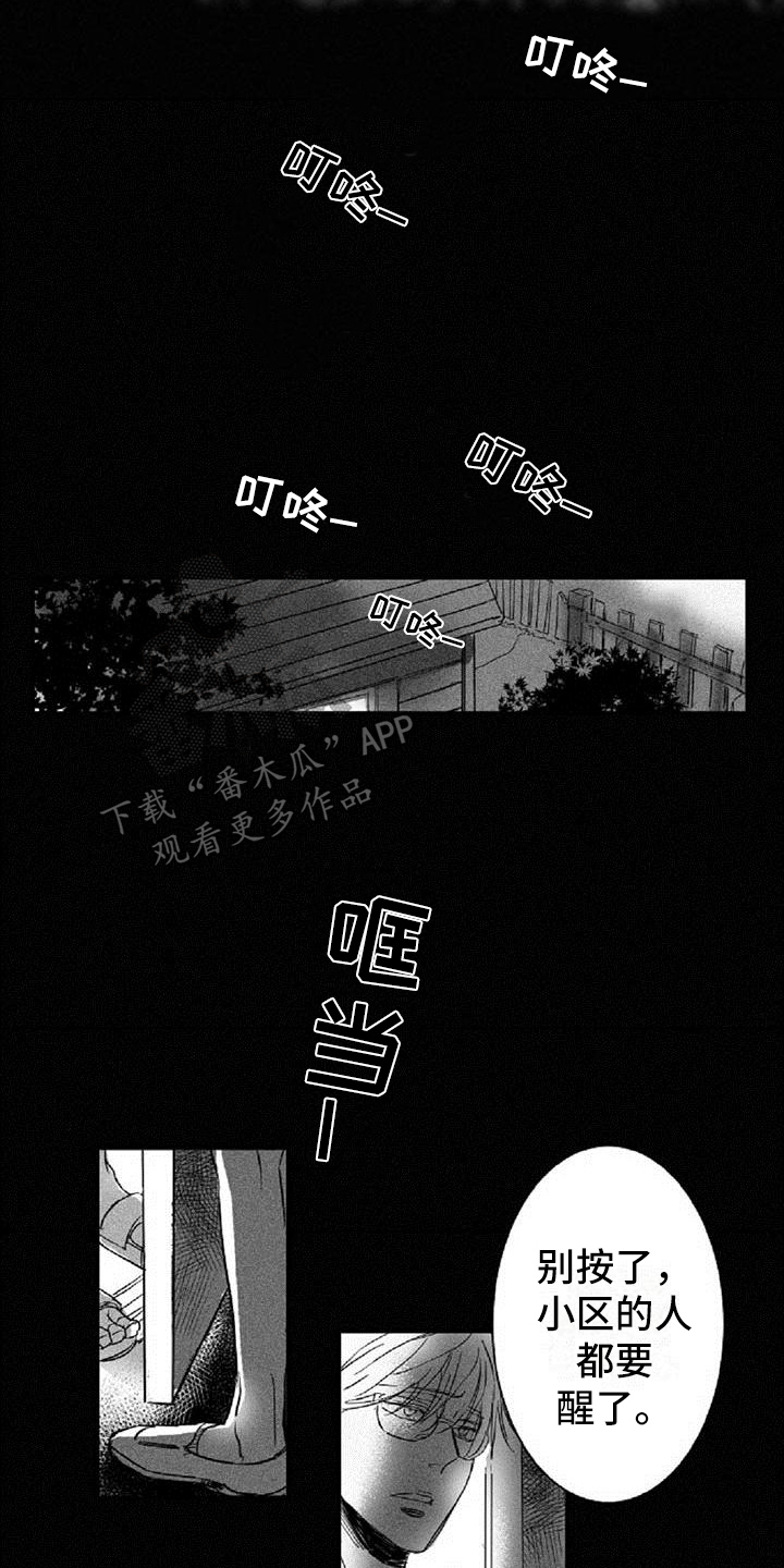 爱上偶像宅漫画,第15章：想象3图