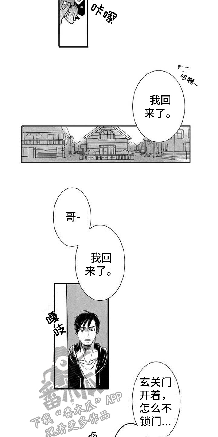 爱上偶像宅漫画,第7章：发现4图